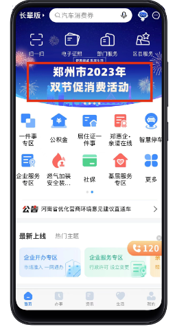 郑好办app最新版车船税1