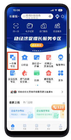 郑好办app最新版车船税5