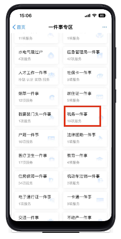 郑好办app最新版车船税6