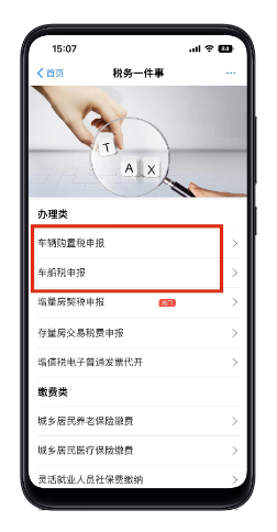 郑好办app最新版车船税7