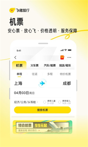飞猪购票app下载 第2张图片