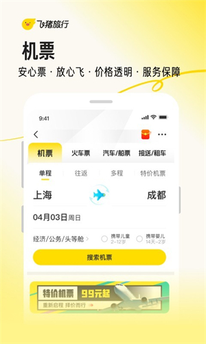 飞猪购票app下载软件特色