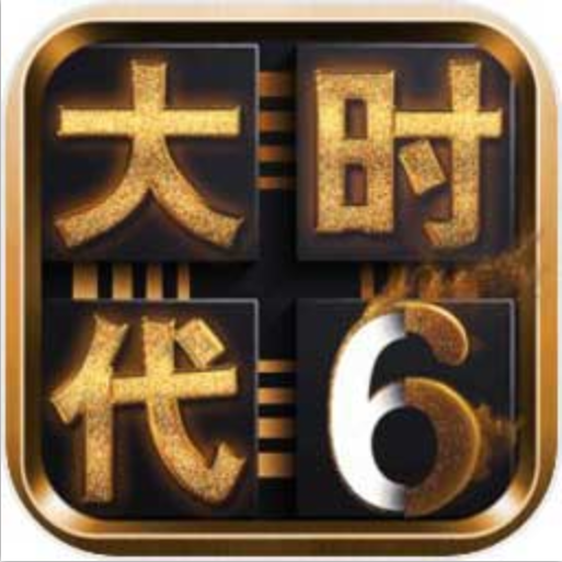 三国大时代6官方正版手游下载 v4.6 正式版