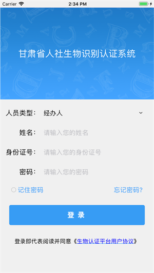 甘肃养老保险认证系统app下载 第4张图片