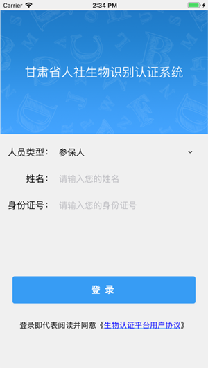 甘肃养老保险认证系统app下载 第3张图片