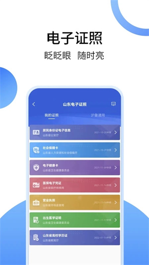 爱山东app使用方法截图1