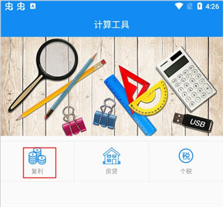 复利计算器app使用教程截图2