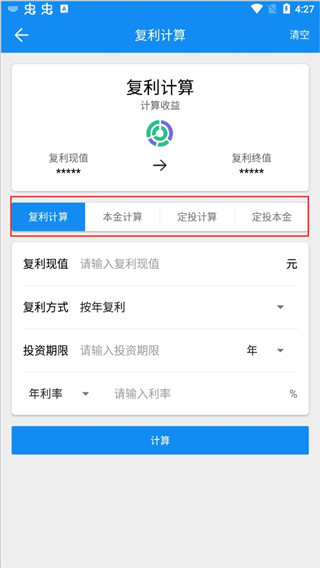 复利计算器app使用教程截图3