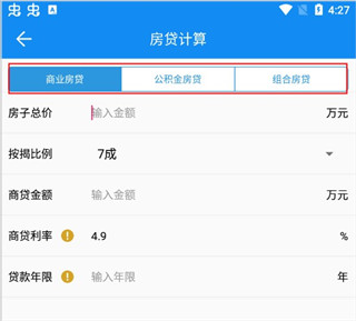 复利计算器app使用教程截图4