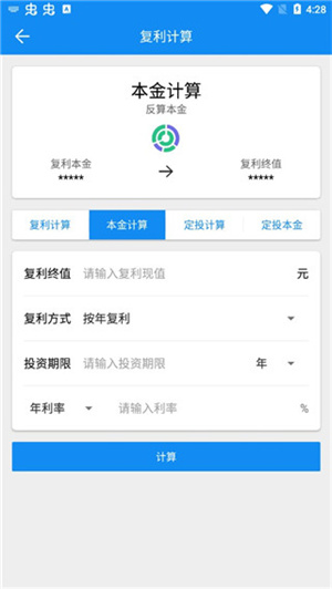 复利计算器app截图