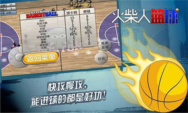 火柴人篮球2023中文版下载 第2张图片