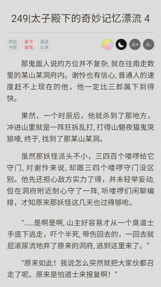 铅笔小说使用方法截图4