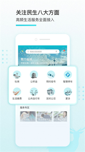 我的盐城app最新版本下载安装5