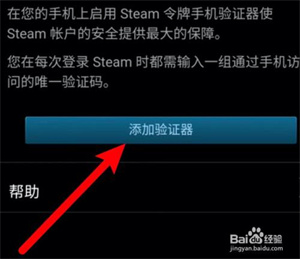 Steam手机令牌怎么绑定截图3