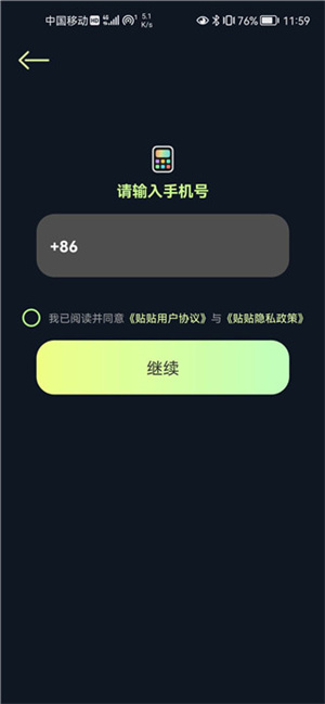 贴贴app使用教程截图1