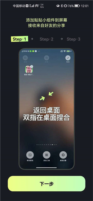 贴贴app使用教程截图3