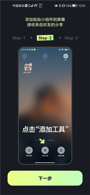 贴贴app使用教程截图4