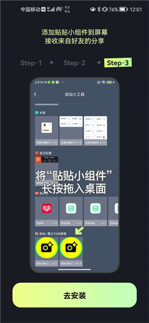 贴贴app使用教程截图5