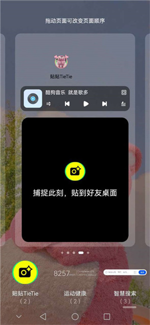 贴贴app使用教程截图7