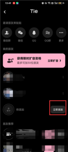 贴贴app怎么扩充好友截图2