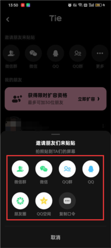 贴贴app怎么扩充好友截图3