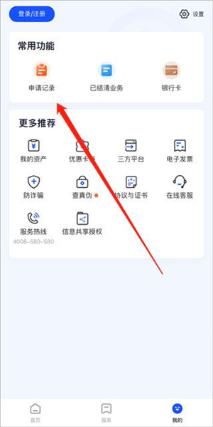 平安普惠陆慧融app怎么提前还款截图1