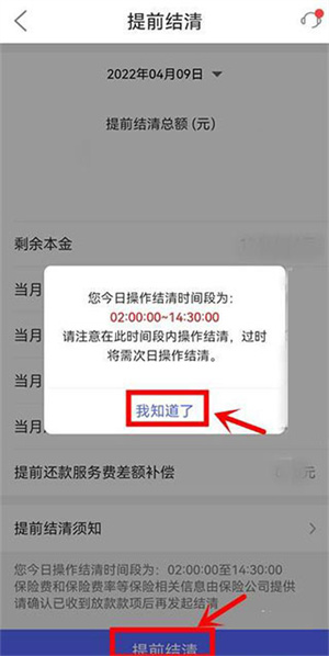 平安普惠陆慧融app怎么提前还款截图3