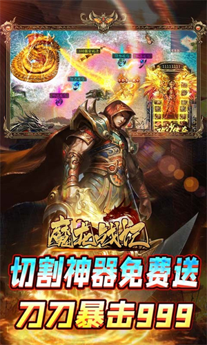 魔龙战记gm冰雪高爆 第5张图片