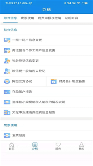 陕西税务局电子税务局app 第3张图片