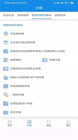 陕西税务局电子税务局app 第2张图片