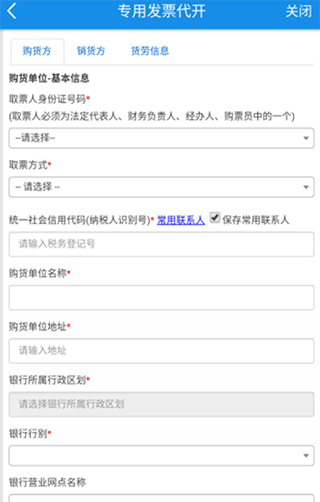 陕西税务手机app怎么开电子发票3