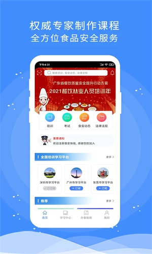 食安快线通用版app官方下载安卓版4