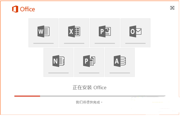 Office365免费永久激活版安装步骤5