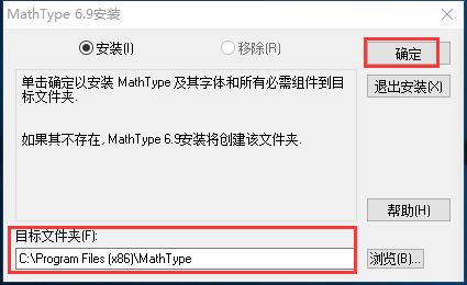 MathType安装步骤2