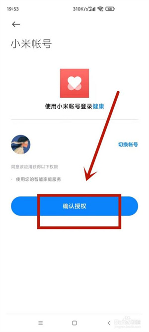 小米运动步数不准怎么调节截图5