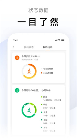 小米运动手环app软件特色截图