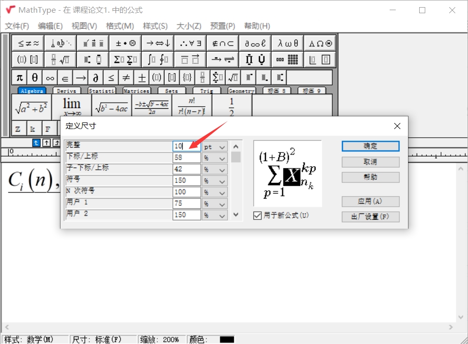 MathType如何批量修改公式的字体大小？2