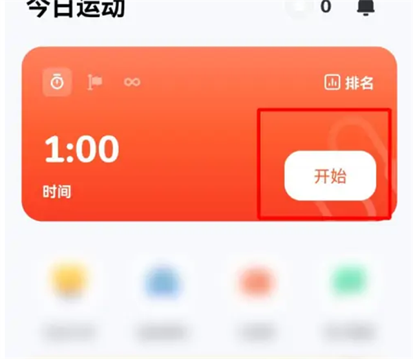 天天跳绳app怎么关闭声音1