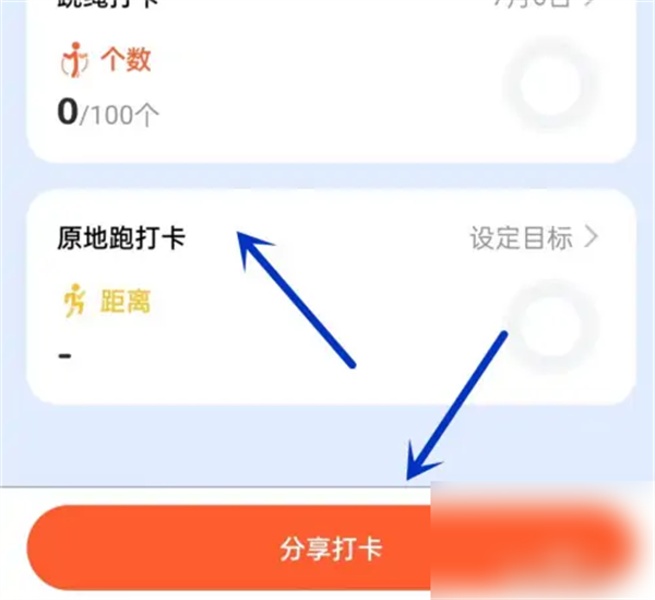 天天跳绳app怎么打卡3