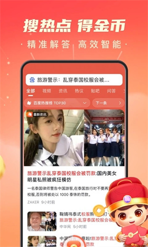 百度极速版app截图