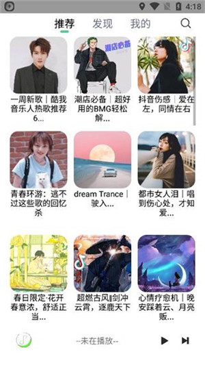 悦音app官方最新版 第3张图片