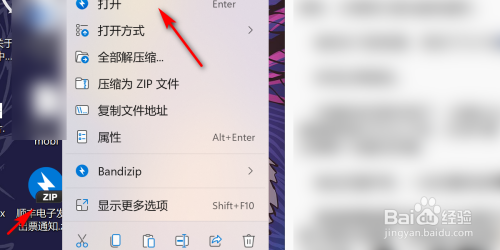 Bandizip怎么解压文件截图1