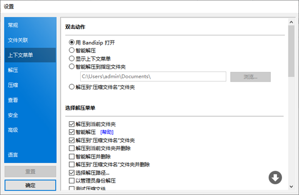 Bandizip电脑版截图