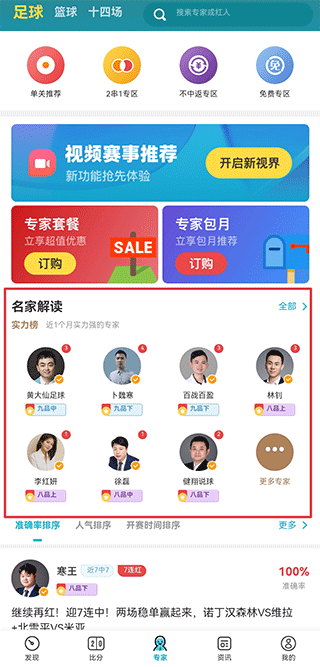 盈球大师app如何申请专家？1