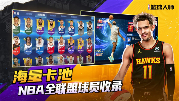 NBA篮球大师免费号版 第3张图片