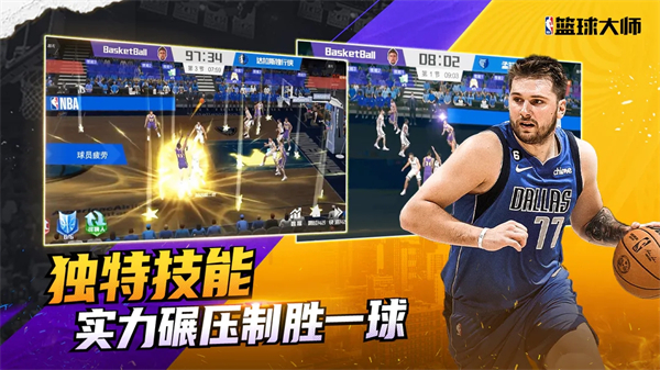 NBA篮球大师免费号版 第1张图片