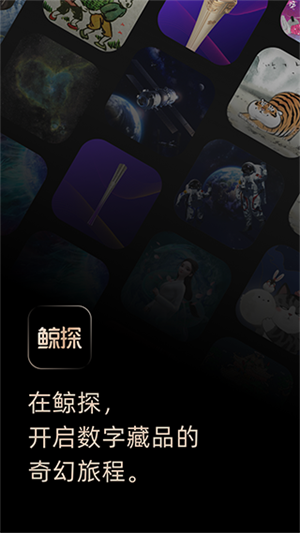 鲸探app官方版下载5