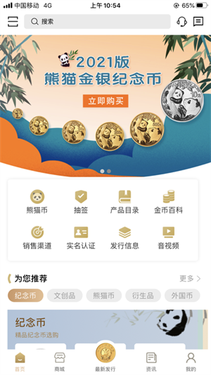 金币云商app官方下载 第2张图片