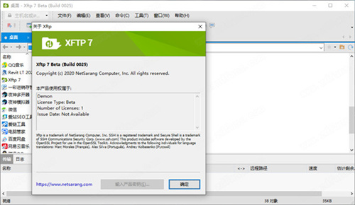 Xftp7免产品密钥版软件特色