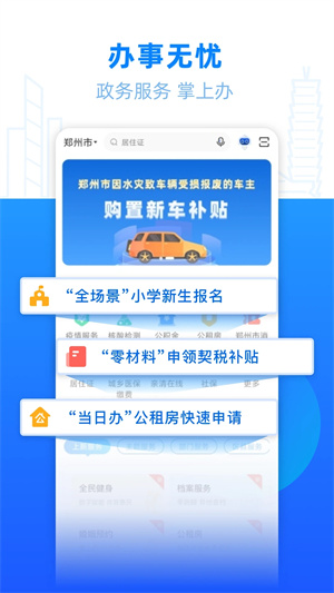 郑好办app软件特色截图